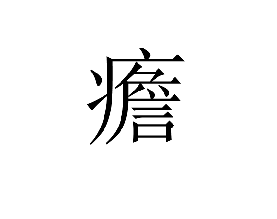 ?_(6和减去n*1e 6)-爱游戏体育app下载